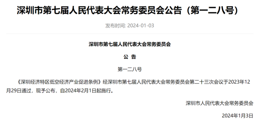 The full text and interpretation of the "Shenzhen Special Economic Zone Low altitude Economic Industry Promotion Regulations" officially released for the first time in China